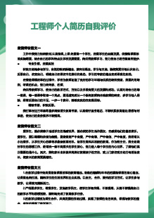 工程师个人简历自我评价