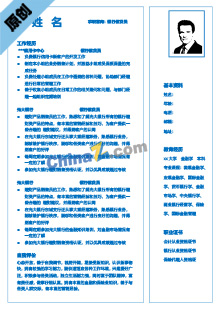 银行信贷专员简历模板下载