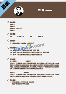 体育老师应聘简历模板