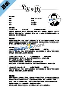   机械销售个人简历模板