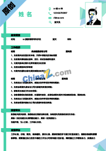 报税员简历模板下载