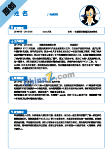 设备检修员简历模板下载