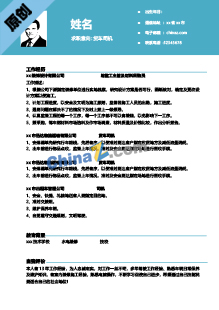 货运司机个人简历模板