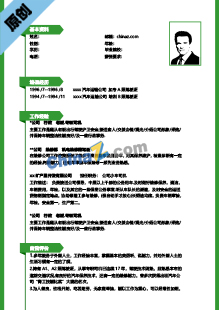 C1司机求职简历模板