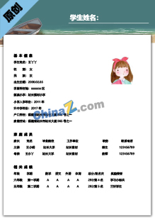  扬帆起航小初升简历模板