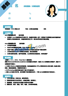 产品助理简历模板下载
