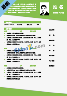 电子工程师简历模板范文