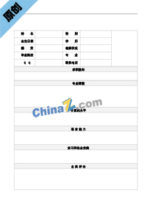  金融销售简历表格模板