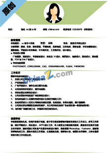  产品包装设计简历模板下载
