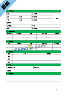 前端开发求职简历表格模板下载