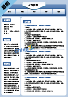 人力资源求职简历模板下载