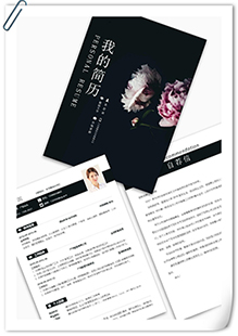 时尚酷黑成套简历模板