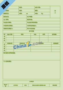 设计师简历表格下载word