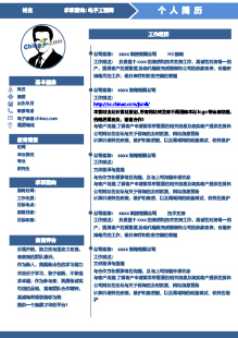 应聘电子工程师简历模板