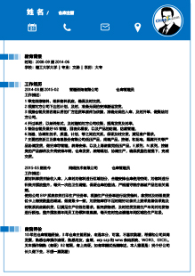 成品仓库主管简历模板下载