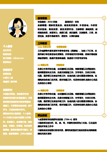 跟单员简历模板免费下载