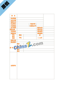  财会出纳简历表格模板