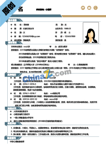  心理学个人求职简历模板