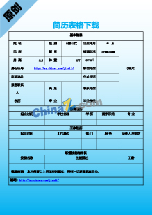 大学生人力资源简历表格模板