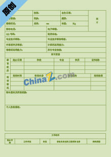 SEO优化师个人简历表格下载