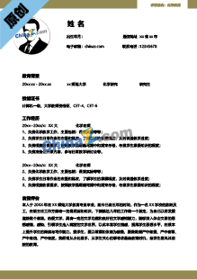  应用化学专业简历模板下载