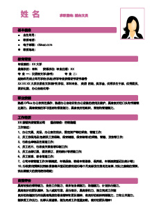前台文员求职简历模板下载word