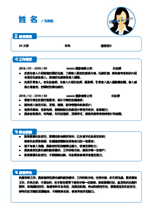  化妆品部实习生简历模板下载