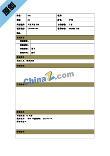  建筑工程管理个人简历表格模板