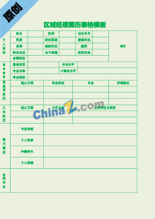 航空专业个人简历模板表格