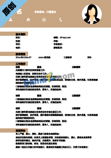 口腔医学应聘个人简历模板