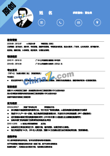  营业员应聘简历模板