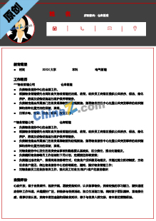 仓库经理应聘简历模板下载