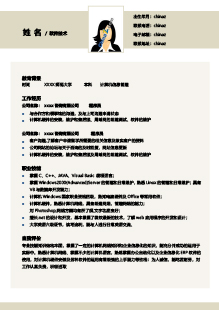  技术员个人简历模板下载