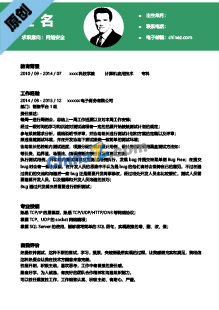 网络安全工程师简历模板下载