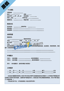  法律顾问简历表格模板下载