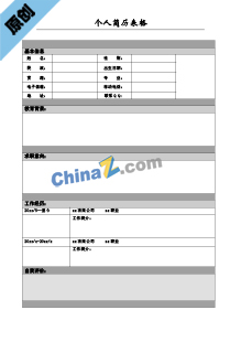 内容运营简历表格模板下载