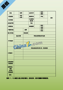  销售经理个人简历表格下载