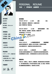 金融管理毕业生简历模板下载