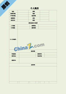  商务文秘简历表格下载