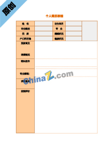 投资顾问个人简历表格下载