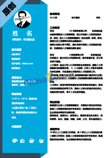 供应链总监简历模板下载