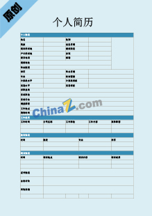   化学教师简历表格模板