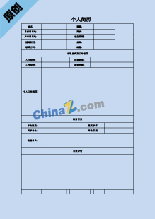 地铁安检员简历表格模板