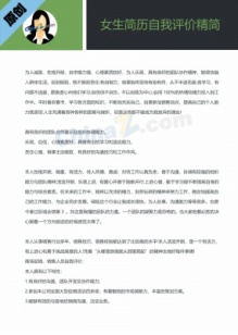 女生简历自我评价精简
