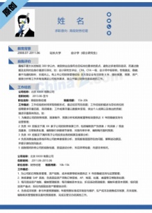高级财务经理简历模板免费下载