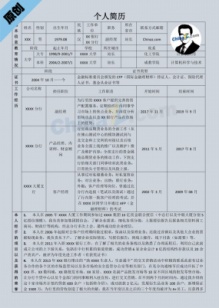 金融理财师工作个人简历表格模板