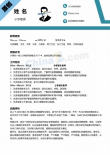 小学教师简历模板免费下载