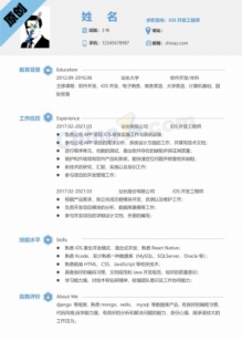 iOS开发工程师简历模板