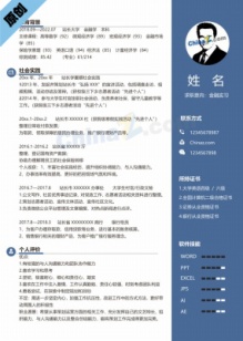 金融学大学毕业生简历模板下载
