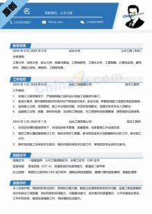 土木工程专业本科简历模板
